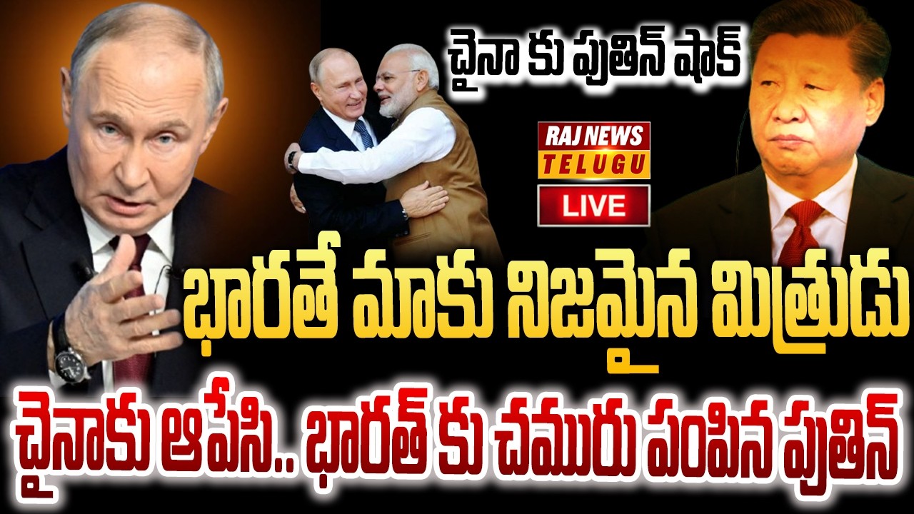 LIVE : భారత్ తర్వాతే చైనా.. చమురు నౌకలను భారత్ మళ్ళిచ్చిన పుతిన్ |  7 Russian Oil Tankers to India