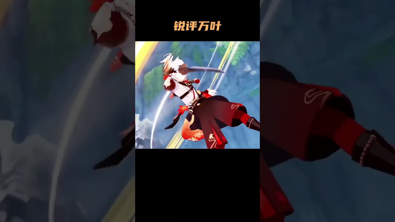 万叶首次复刻 VS 现在复刻    #原神 #原神枫丹  #枫原万叶 #原神的日常