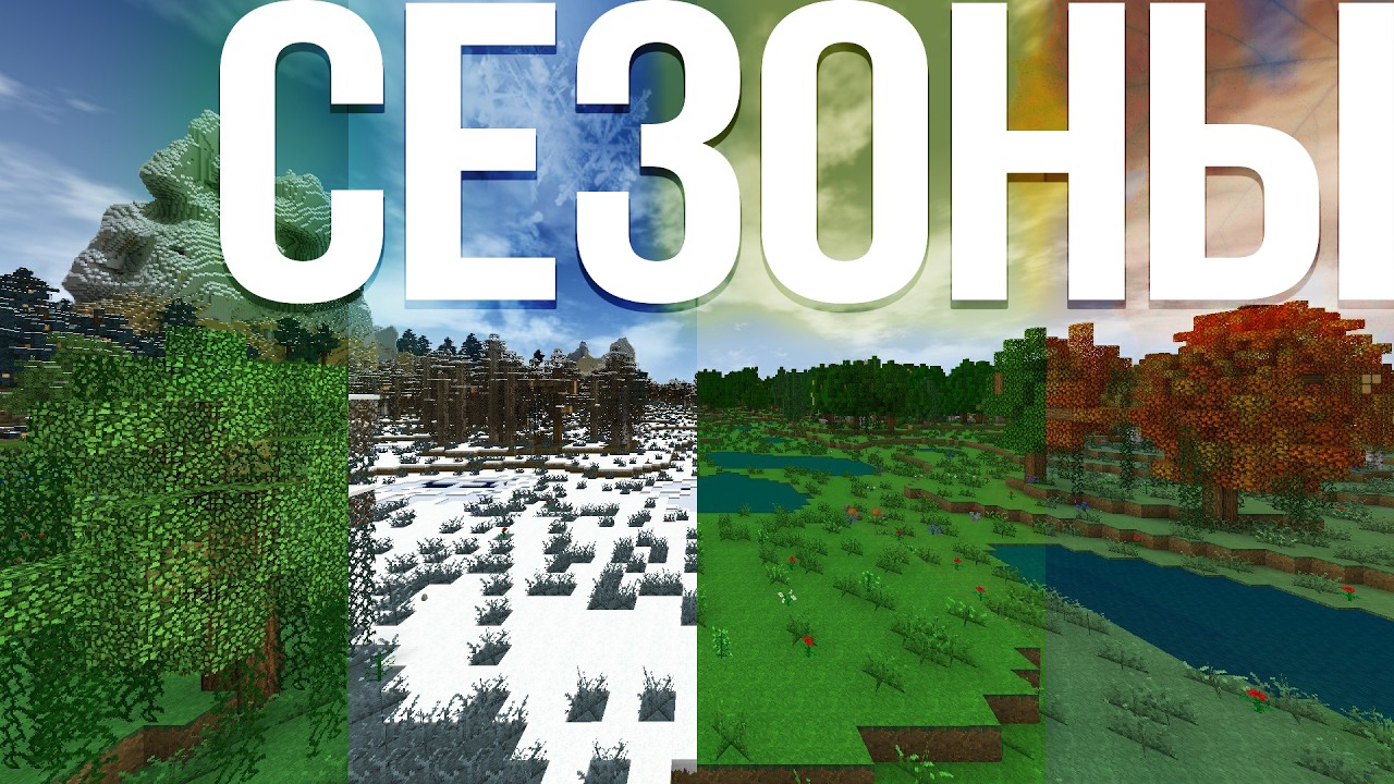 Обзор обновления Survivalcraft 2.4: Сезоны года, туман и др.