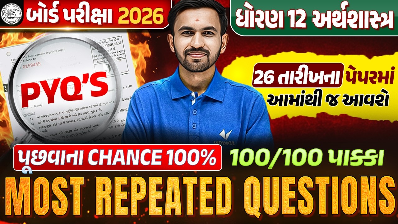 Most Expected PYQ's | Std 12 Eco Most Repeated Questions💥| Board Exam 2026 | Gujarati Medium