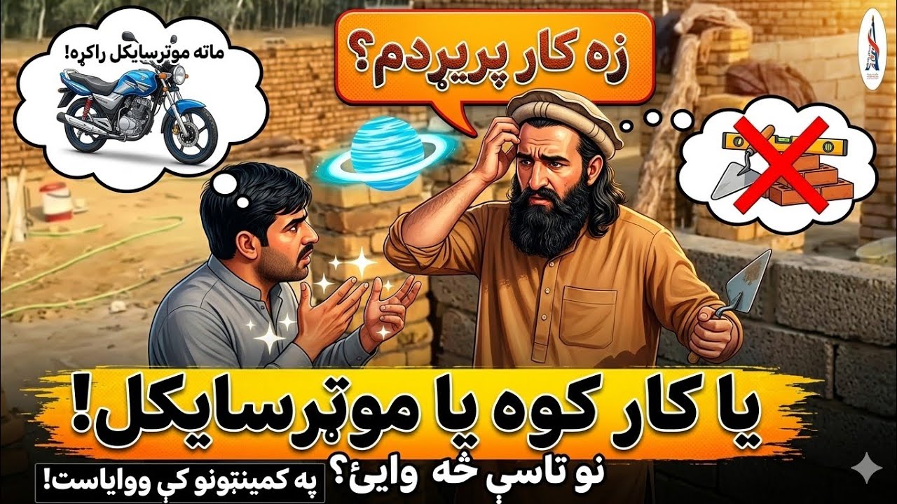 دي روڼرو ته زه ده زړه ده کومي نه سلام کوم چې داسې اصلاحي ويډيو جوړې لازمي يې وګوري 