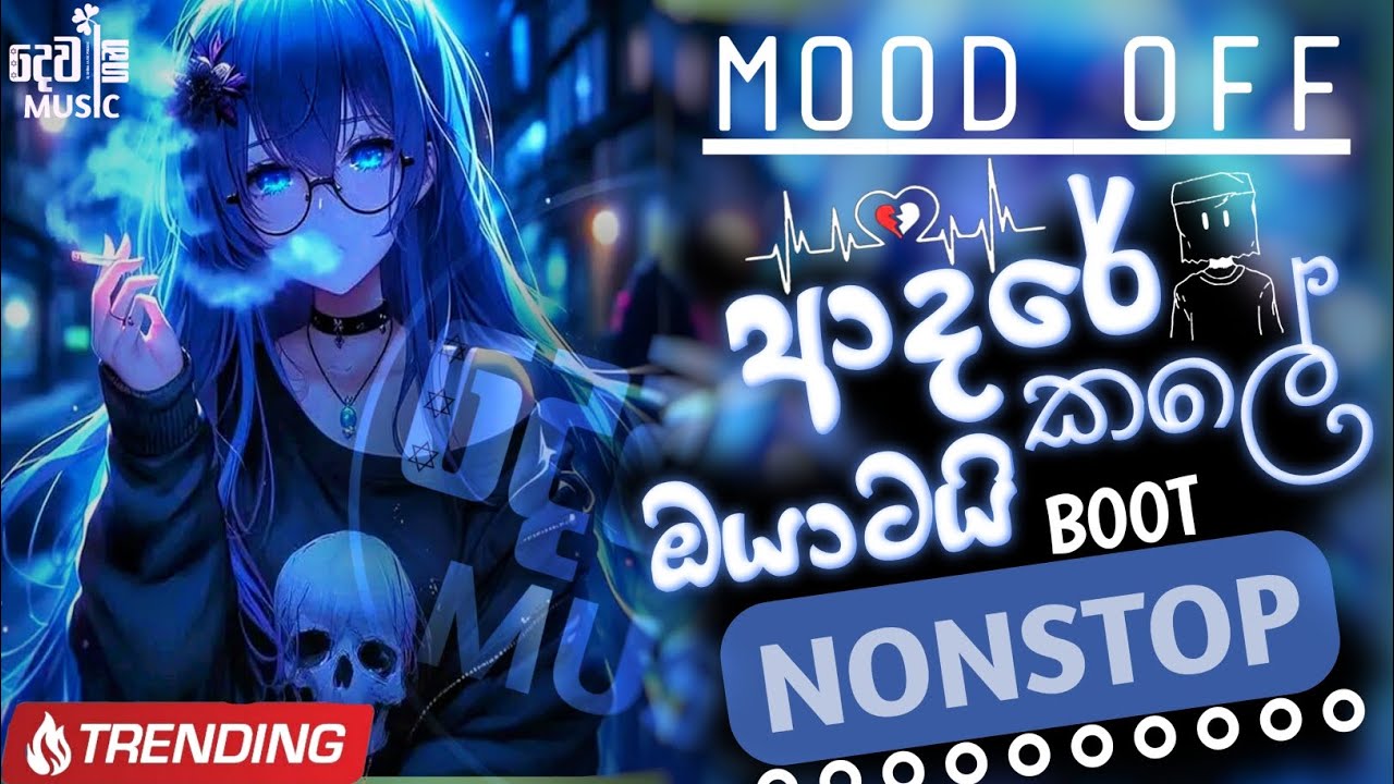 NEW SINHALA BOOT DJ NONSTOP💛|බූට් කාපු ඔයාලාට දැනෙන්න අහන්න|
