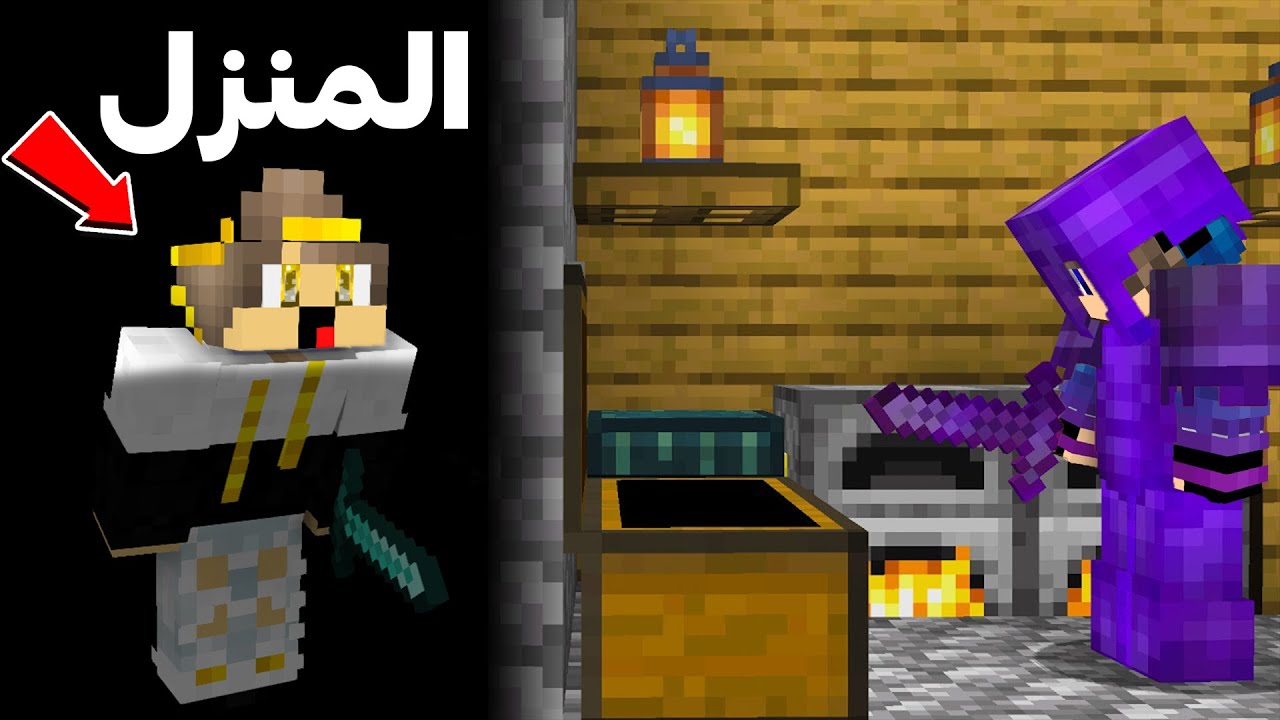 حاولت اعيش داخل بيت اعدائي في ماين كرافت