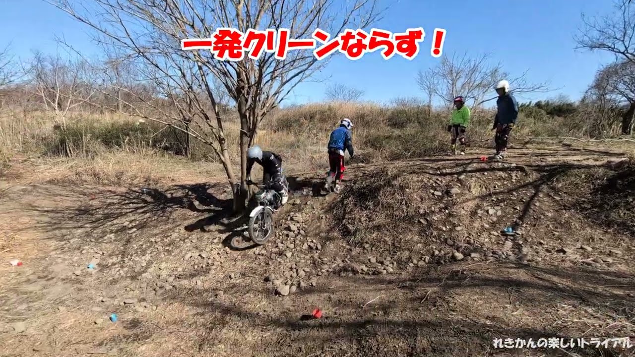れきかん・セクションイン即5点
