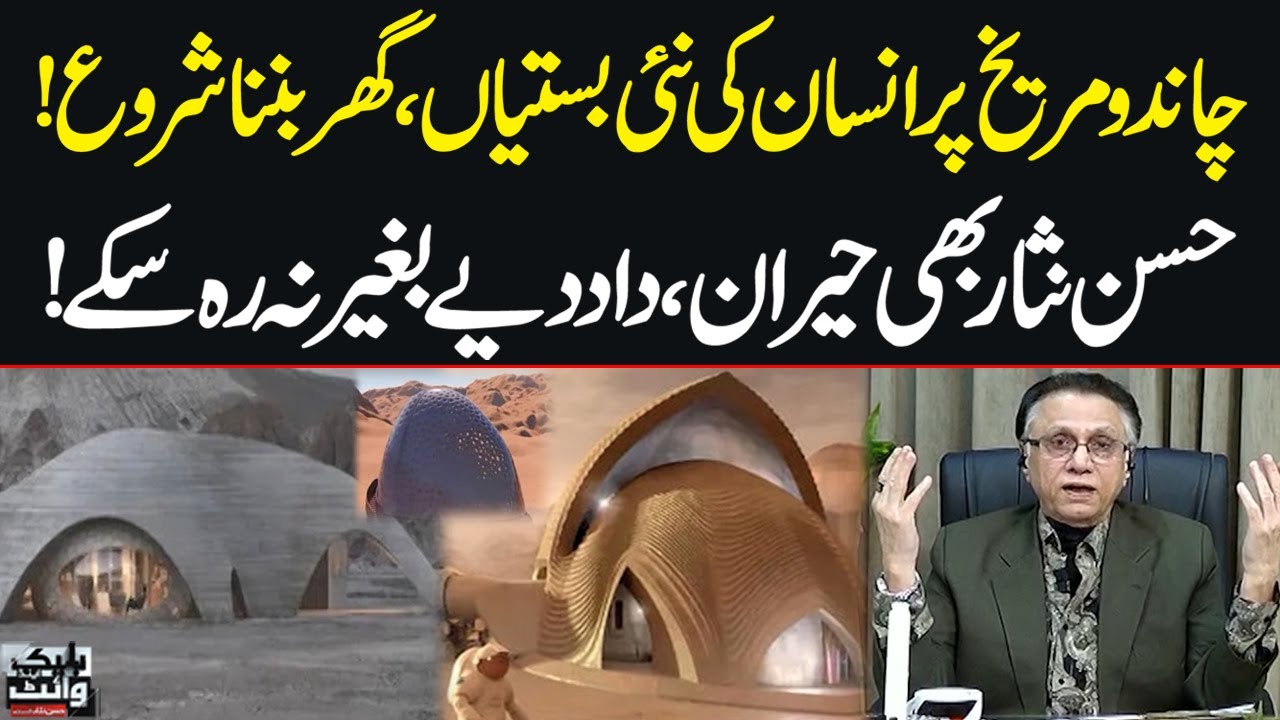 Preparation to Live on Moon and Mars | Hassan Nisar Praises Progress | Samaa TV