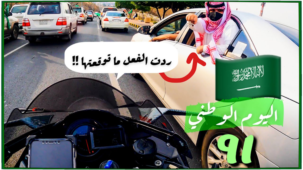 #KAWASAKI_NINJA_H2R : اليوم الوطني السعودي ٩١ 💚🤍  / فعليات وعرض جوي : #Biker_Al_Janoub