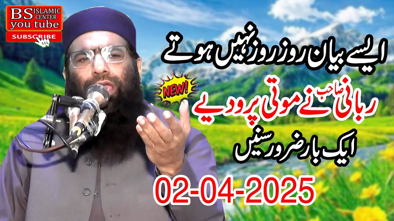 Vary Emotional Bayan By Molana Qari Hanif Rabbani 2025,