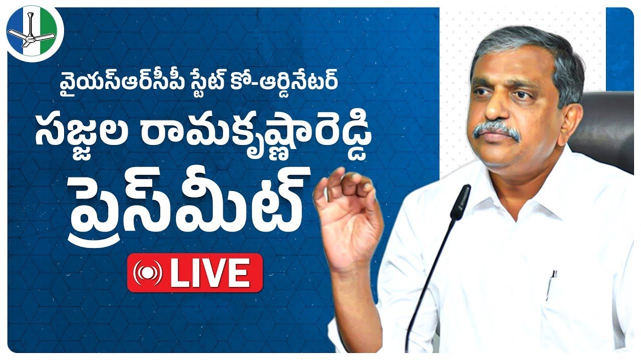 LIVE: Party State Coordinator Shri Sajjala Ramakrishna Reddy Press Meet