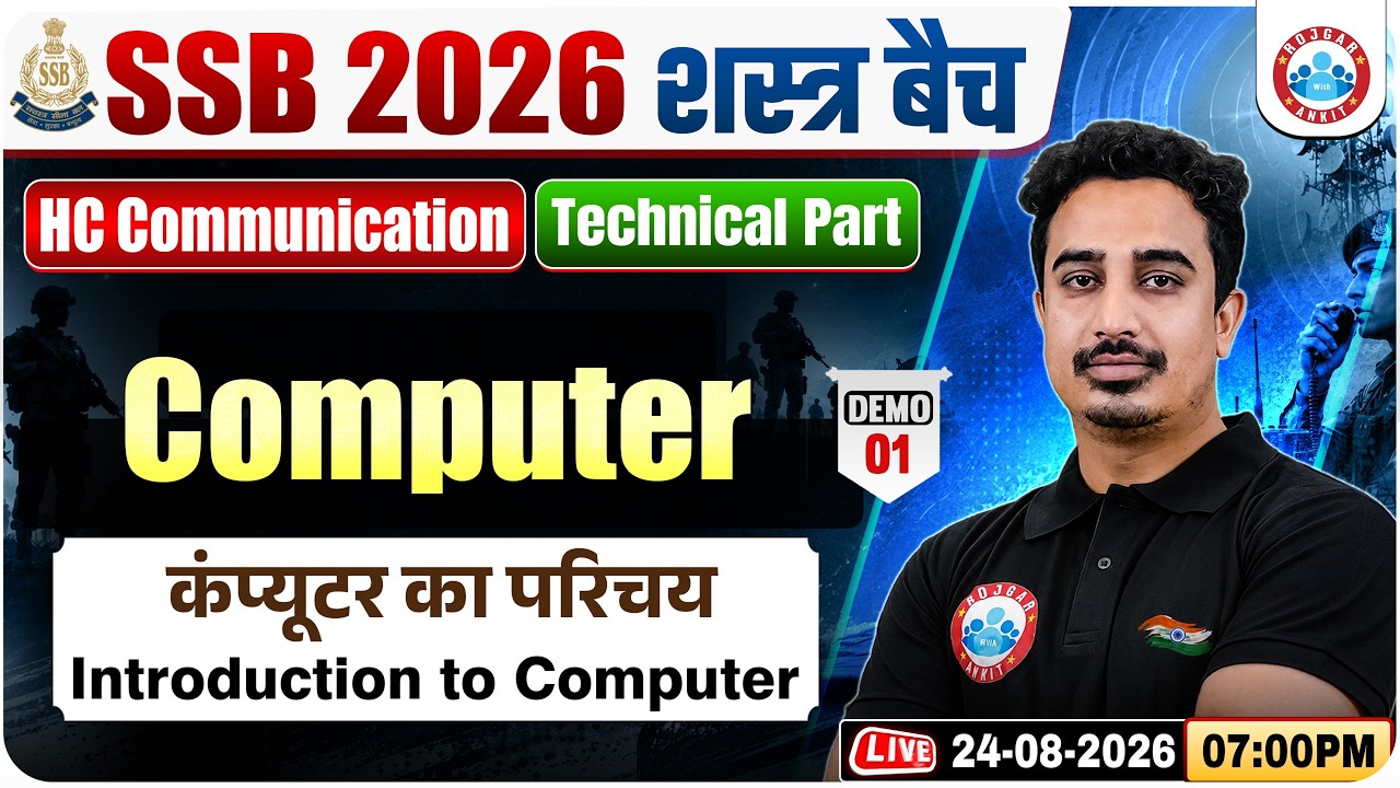 SSB HC Communication 2026 Computer Class | शस्त्र बैच Demo Class | Introduction Of Computer