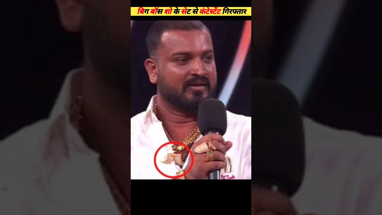 Breaking News: Bigg Boss Contestant Arrested From The Set For Wearing 'Tiger Claw' Pendant