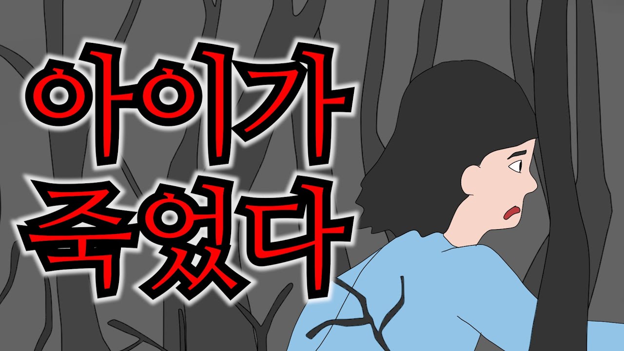 아이를 건드리면 생기는 일