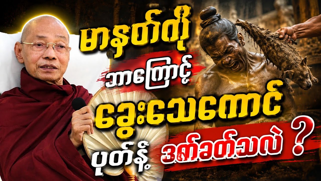 မာနတ်မင်းအား အရှင်သာဋိမတ္တိယမထေရ်မြတ် ဆုံးမတော်မူခန်း