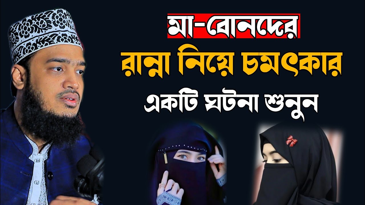 মা বোনদের জন্য চমৎকার একটি ঘটনা | Syed Mukarram Bari | A ISLAMIC NEWS | NEW WAZ 2026