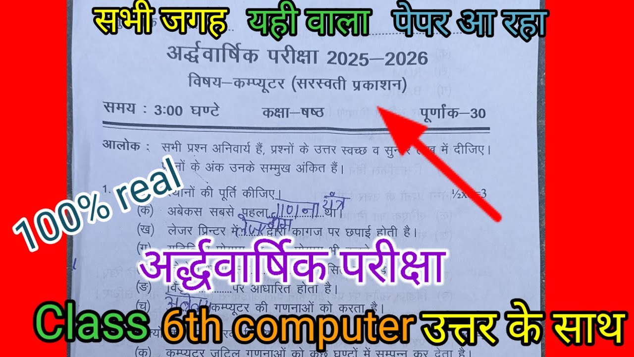 Class 6 Computer Half Yearly Paper 2025-26 | UP Board Model Paper | Full Syllabus Practice Set