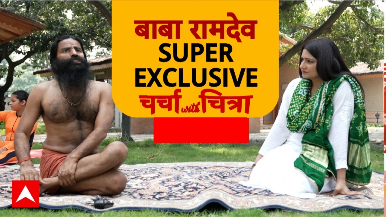 Charcha with Chitra LIVE: Baba Ramdev का सुपर EXCLUSIVE INTERVIEW | Yoga Day 2026 | Chitra Tripathi