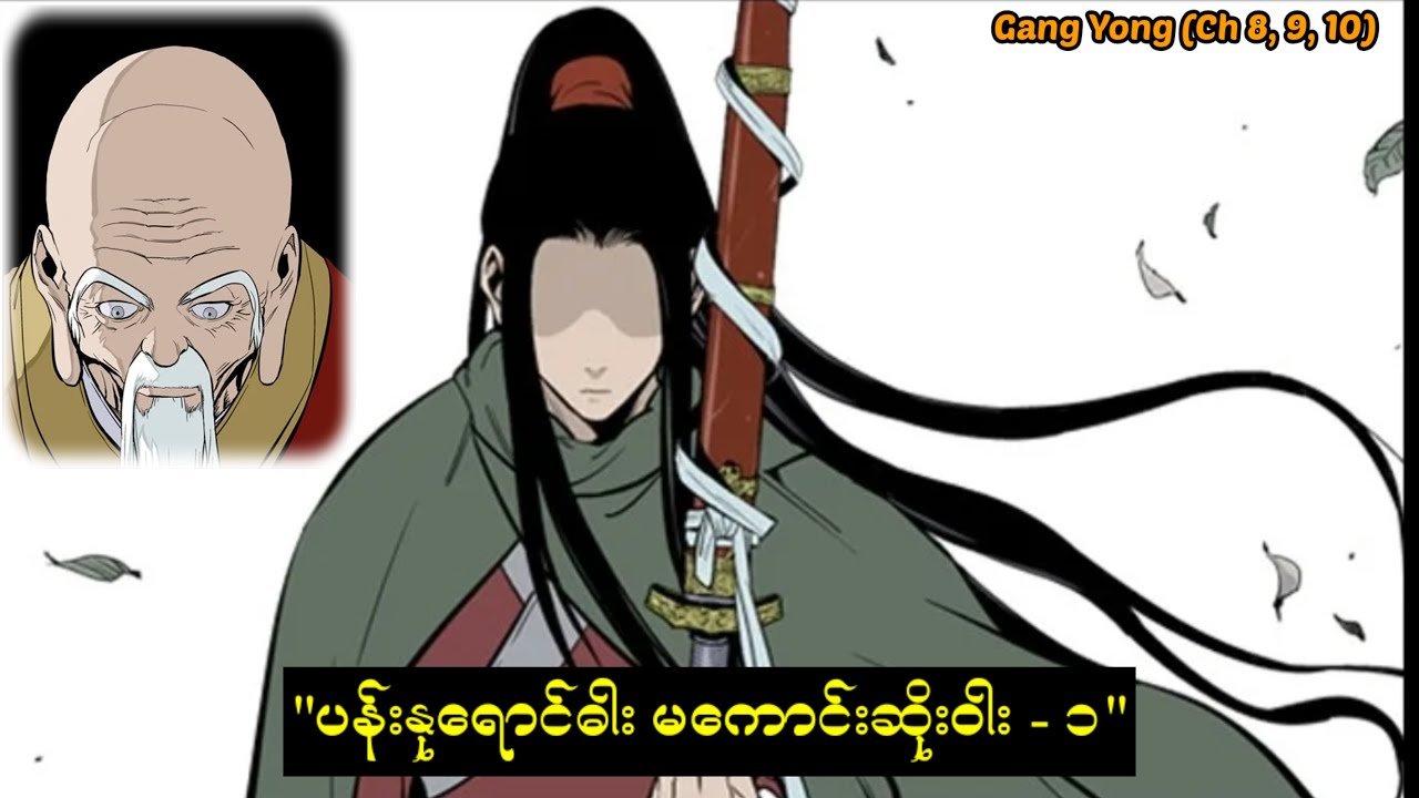(Ch 11-14) Gang Yong !!!