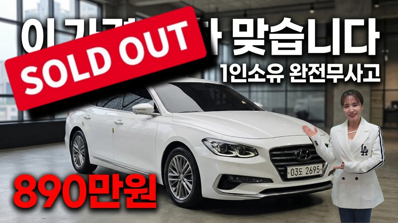 2018 그랜저IG중고차 프리미엄 24만Km | 890만원이면 고민 끝