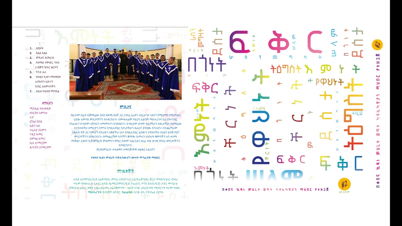 የሰማይ የምድር ንጉስ | YeSemay YeMeder Negus