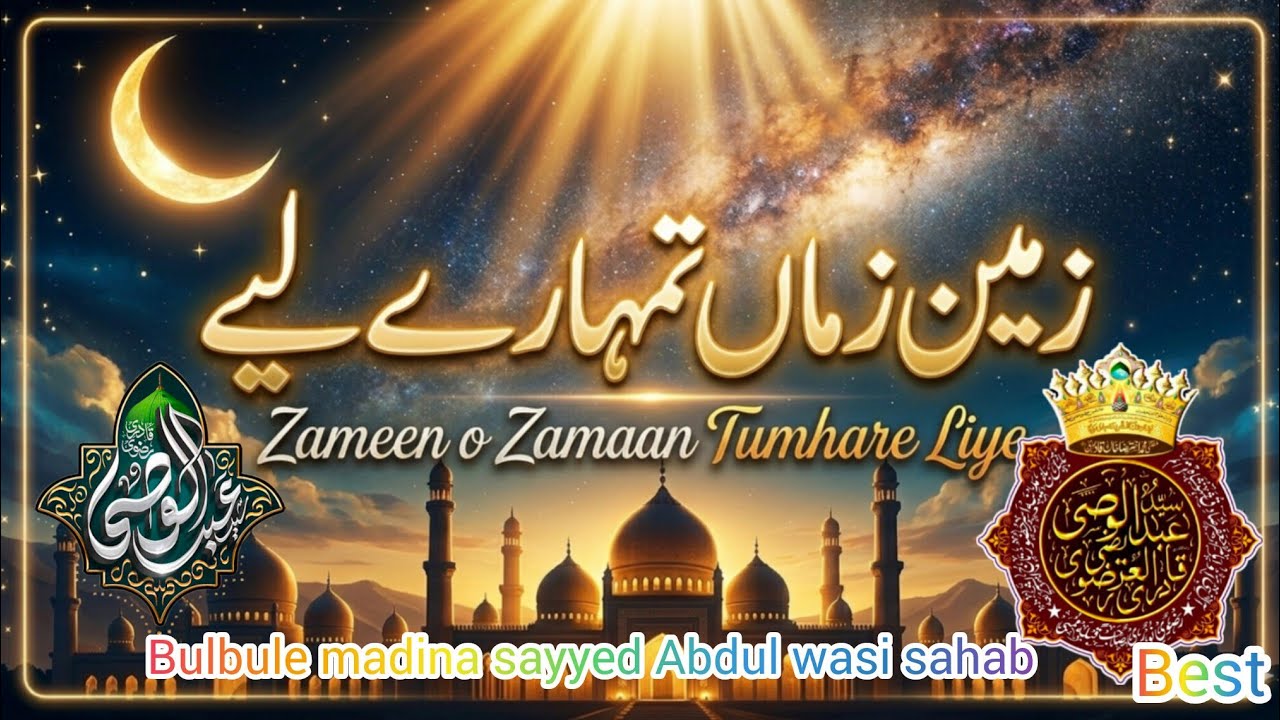 Zameen O Zama Tumhare Liye | Syed Abdul Wasi | Beautiful Naat Sharif 2026