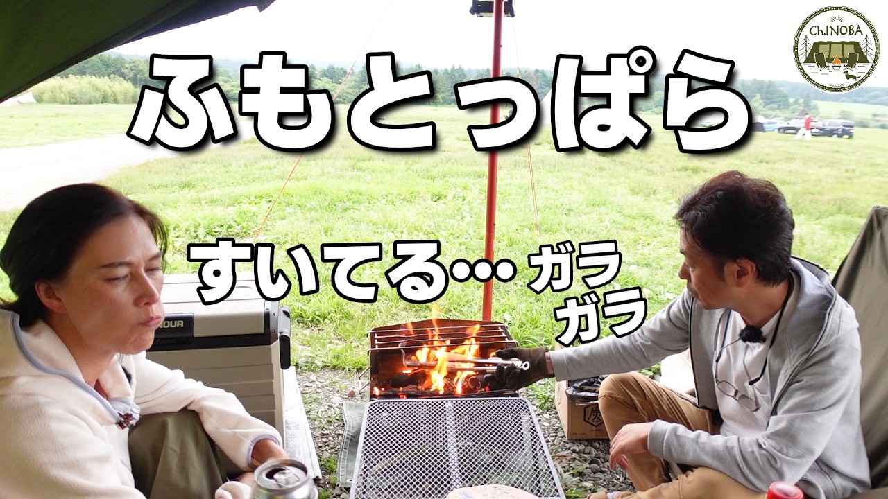 【車中泊】過去イチ空いているふもとっぱらで水を使わない家系ラーメンを食す。【夫婦キャンプ】