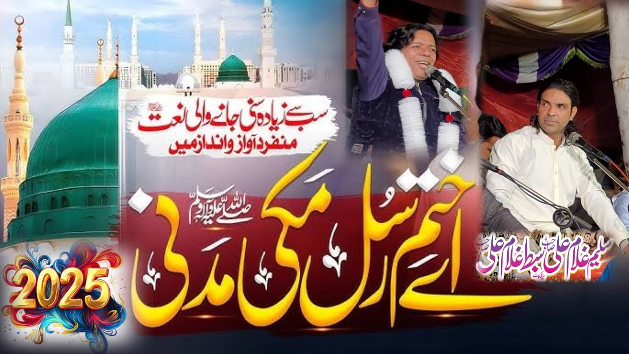 Ay Khatm e Rusul Maaki Madani | TUM SA KOI NAHI |Saleem Sibet Ghulam Ali Qawwal | 2025