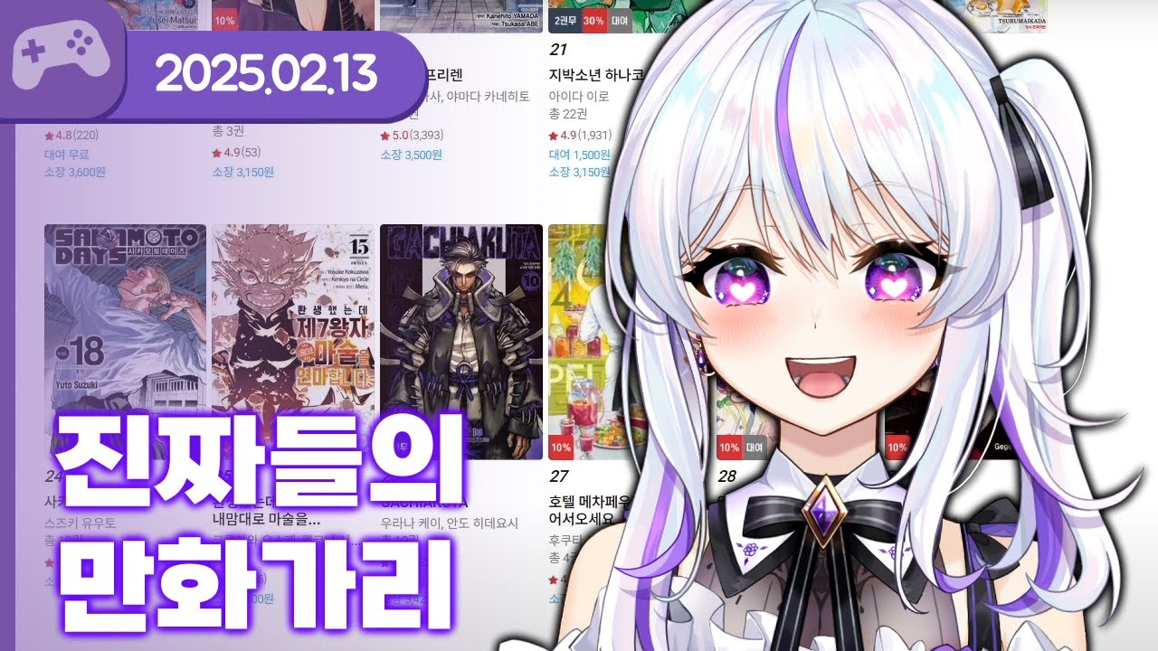 [25.02.12] 진짜들의 만화가리 (w.왈도쿤,여까,통깡이) 【라디오】