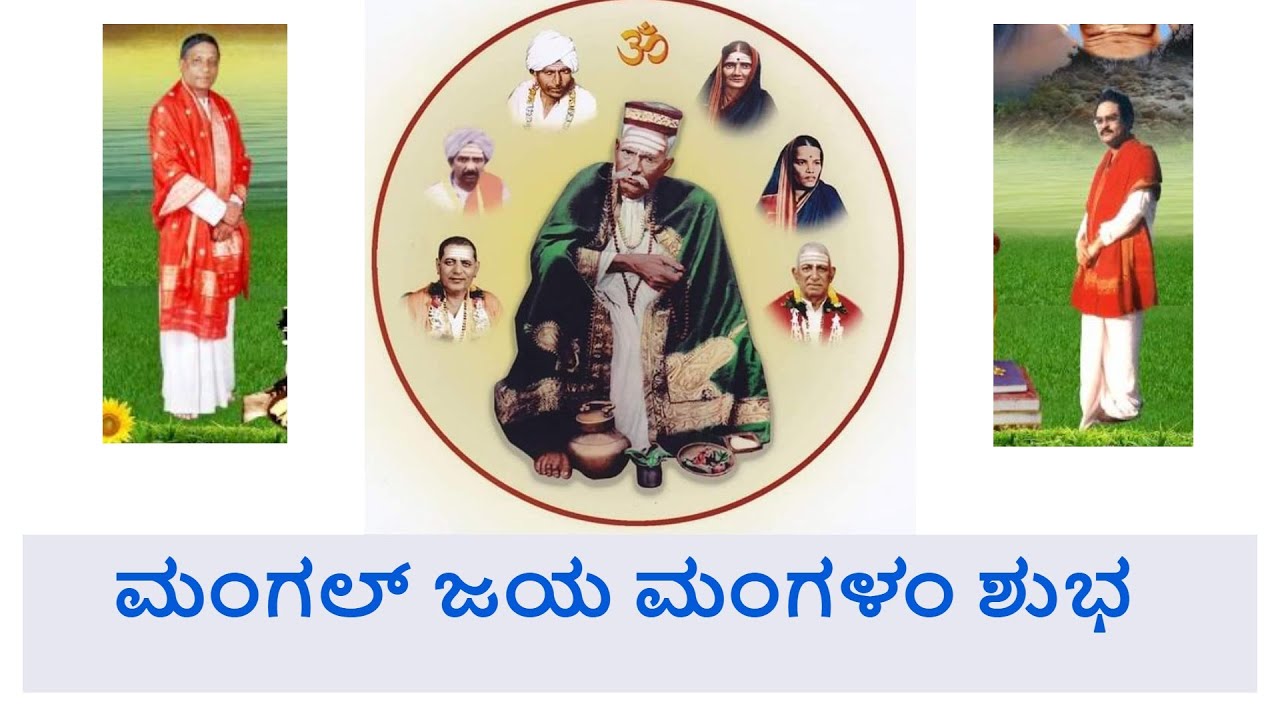 Mangal Jaya mangala shubha . (Shree sadguru)#dattawad # kadrolli Mangal