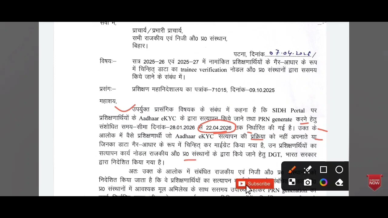 Iti trainee verification 2026