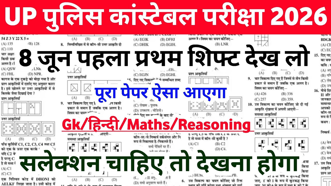 UP Police Constable 8 June Full Questions Paper Solution 🔥 UP Police 8 June Questions Paper 2026 