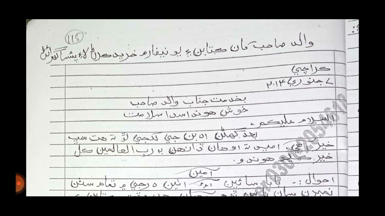 والد صاحب کان ڪتابن ۽ يونيفارم لاء پئسا گھرائڻ جو خط##  سنڌي## #essay #lecture #our