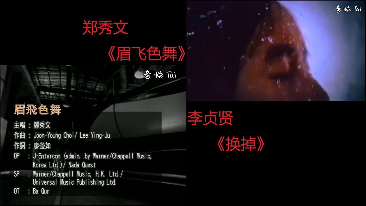 【酷泠臸尊】郑秀文《眉飞色舞》+李贞贤《换掉》中韩双声道