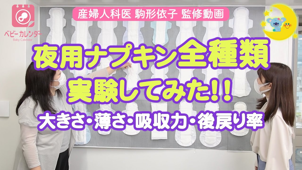 【ナプキン実験】夜用ナプキン 主要ブランド全種類   実験してみた！！1位は意外な結果に！