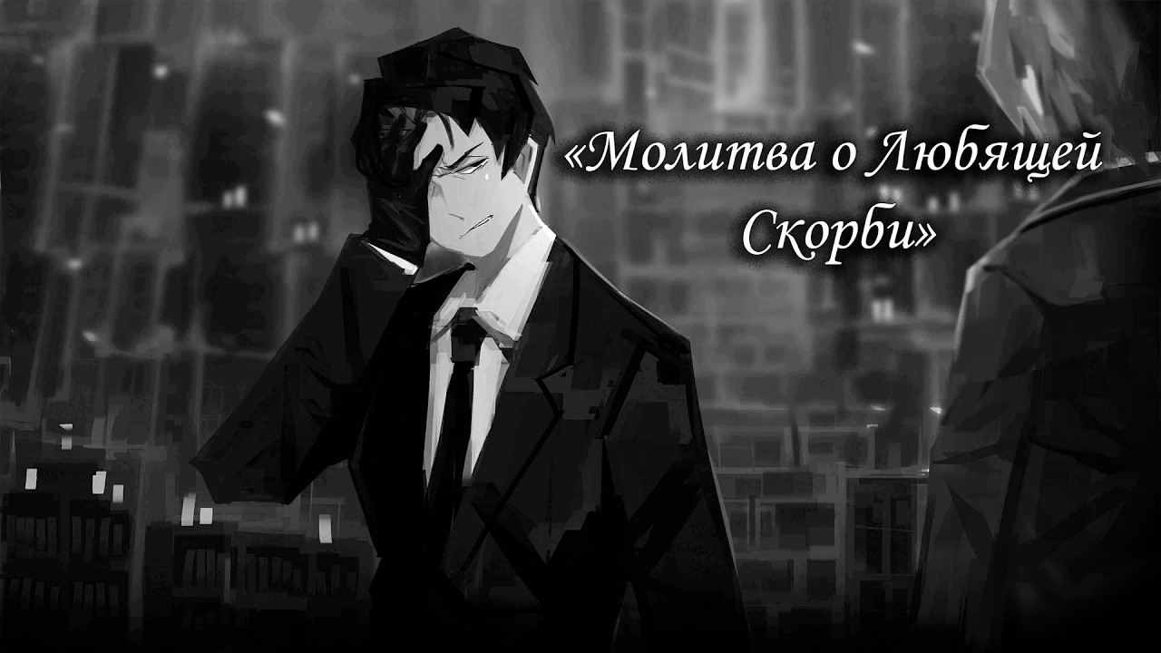 [Library Of Ruina] A Prayer for Loving Sorrow НА РУССКОМ