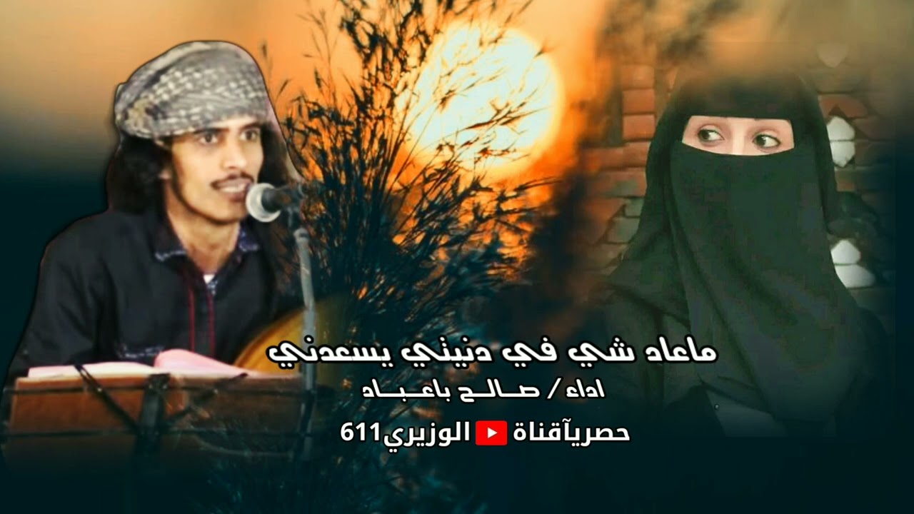 صالح باعباد - ماعاد شي في دنيتي يسعدني - جديد 2022 حصريآ