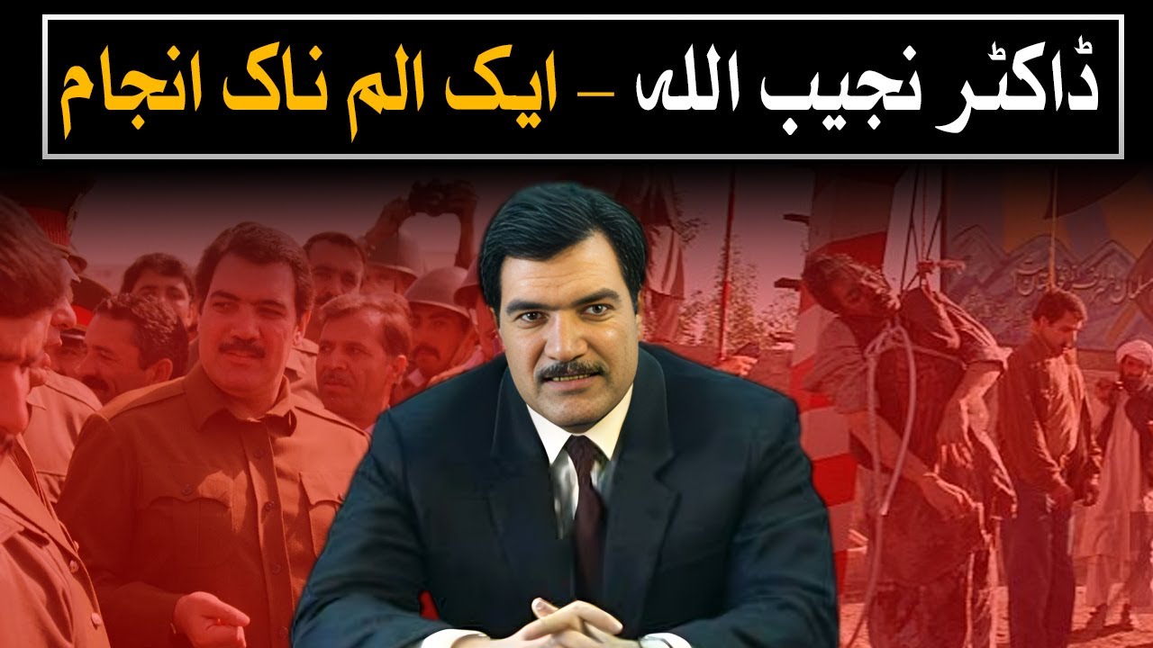 The Tragic End of Afghanistan&rsquo;s President Najibullah | Watch Pakistan