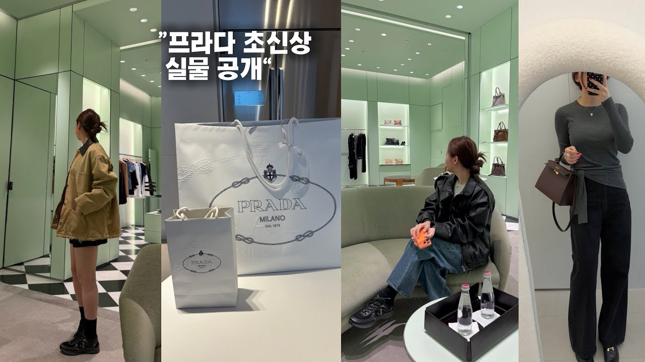 프라다(PRADA) 초신상 언박싱 💸 봄 쇼핑 브이로그 | 한섬하우스 | 레포시 앙티페 | 버킨25 켈리25 | 반클리프 아펠 | 자라 가죽자켓