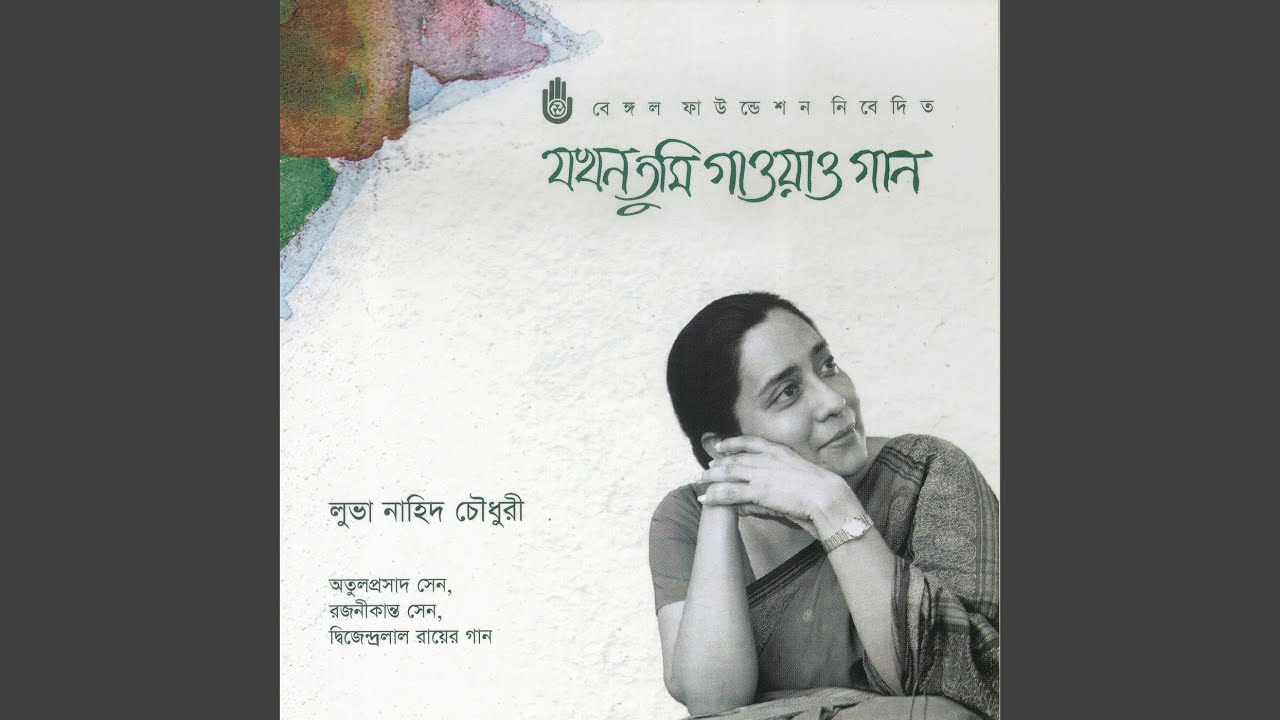 Abar Tui Badhbi Basa