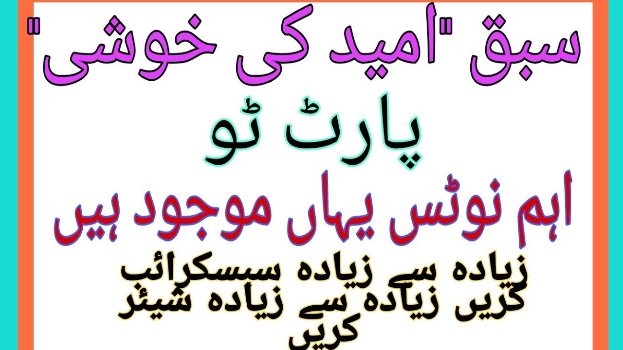 سبق 