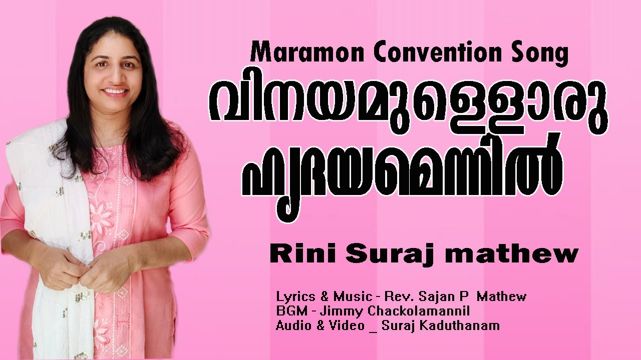 Vinayamulloru hridayamennil menanjidename /വിനയമുള്ളൊരു ഹൃദയമെന്നിൽ /Maramon Song/ Rini Suraj Mathew