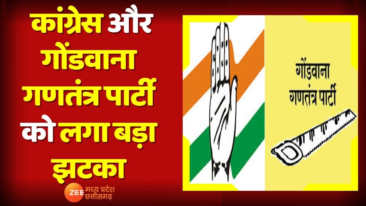 Koria : Congress और Gondwana गणतंत्र पार्टी को लगा बड़ा झटका | Chhattisgarh News | Zee MPCG