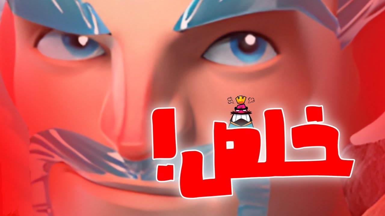 اخر فيديو بالكؤوس الفوز صار مستحيل !! ول 