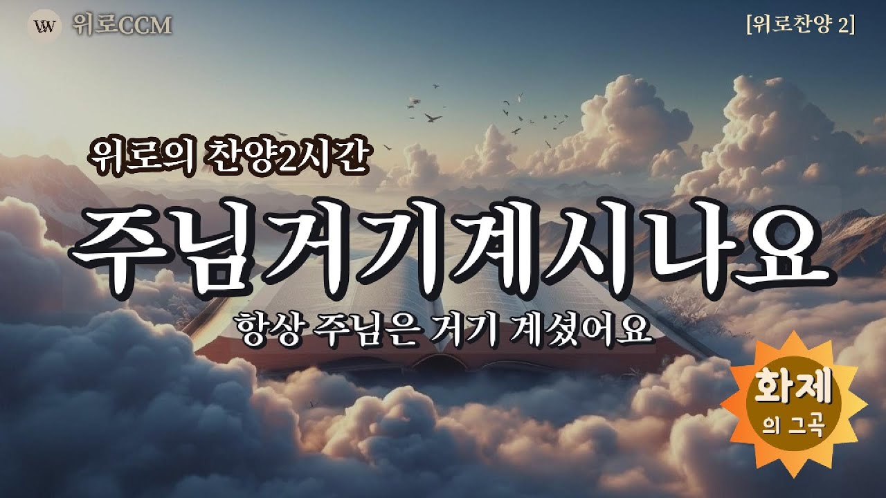 ✨[2시간연속찬양] 