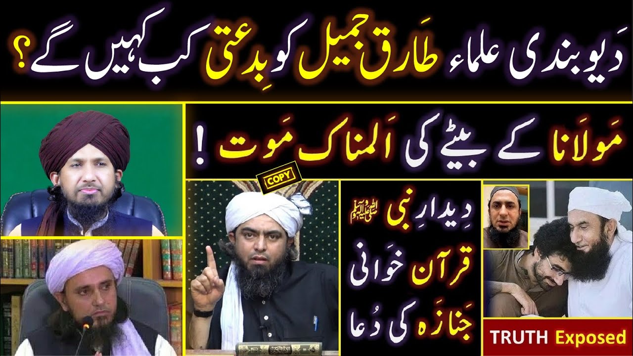 Tariq Jameel Vs Tariq Masood Janaza Ka Baad Dua Reply To Eng Ali Mirza By MUFTI RASHID MAHMOOD RAZVI