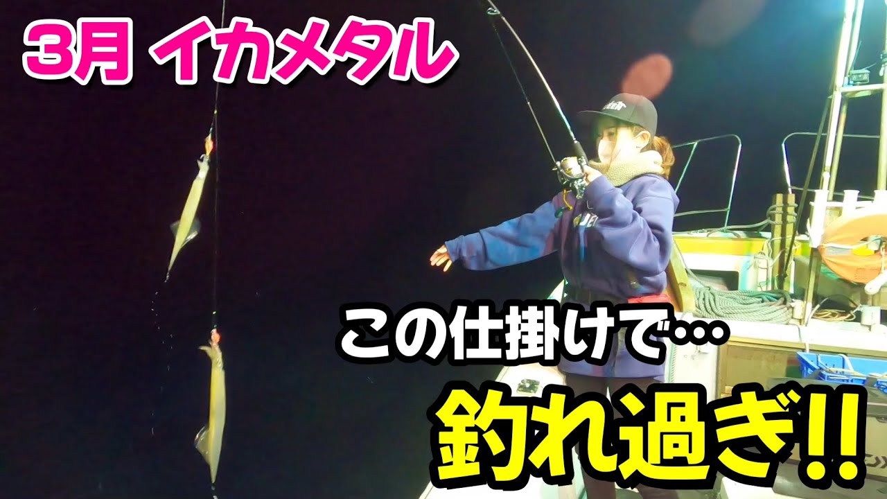 【イカメタル】釣れ過ぎて楽し過ぎた!! 竿頭をかけた熱い戦いに...