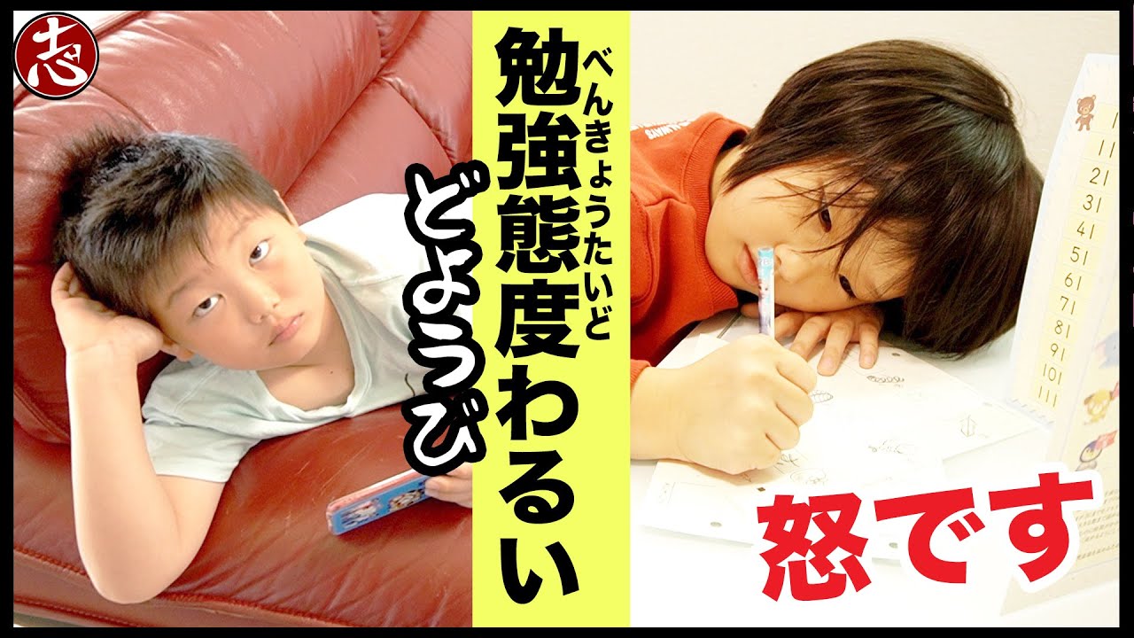 【休日の宿題】お仕事しながら公文させる方法！ぐずぐずななたんとすぐに気が散る志くんにりゅうちゃん怒っています！！！