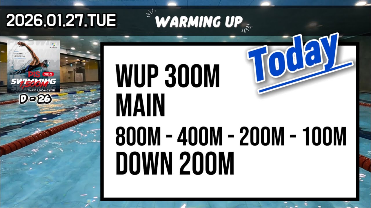 🏊🏻‍♂️대회준비 D-26💪800m_400m_200m_100m (2026.01.27)