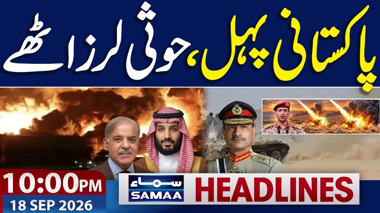 Saudi Fighter Jets Attack Houthis | Kohat Blast Update | 10 PM News Headlines | Samaa TV