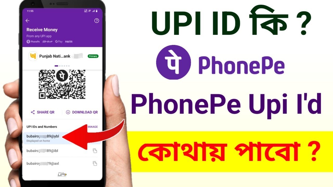 what is UPI id ? How to find upi id in PhonePe | Upi id কি ? PhonePe Upi id কথায় পাবো