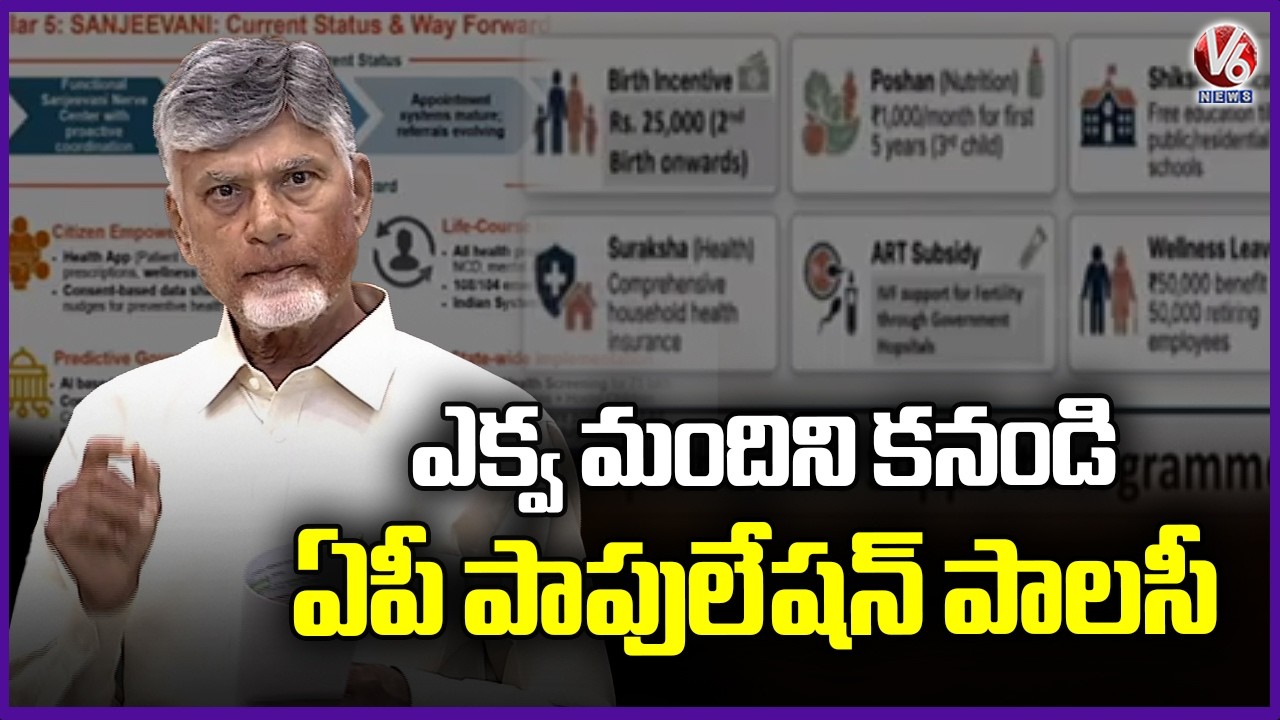 CM Chandrababu Speaks On AP Population Policy | AP Assembly 2026 | V6 News