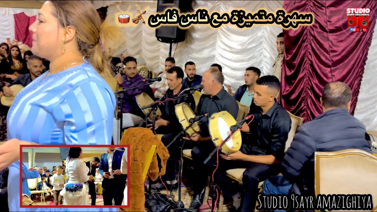 Ch3bi atlas top 🥇سهرة رائعة مع ناس فاس كلشي ناشط مع سيمو بولعش أحمري أولحرير نجاة 🎻